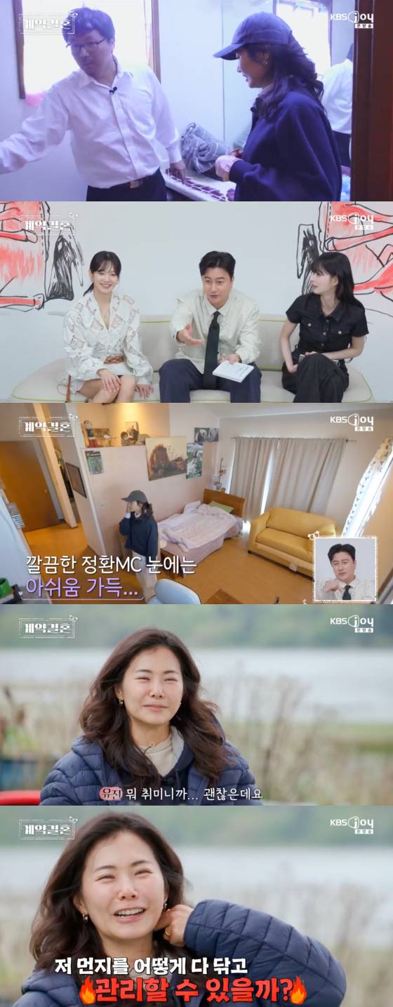 계약결혼