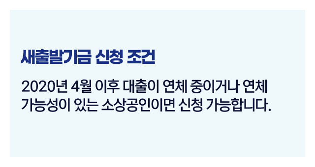 새출발기금신청자격-이미지2