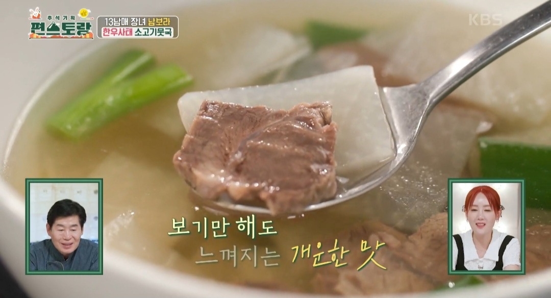 소고기뭇국 끓이는 방법