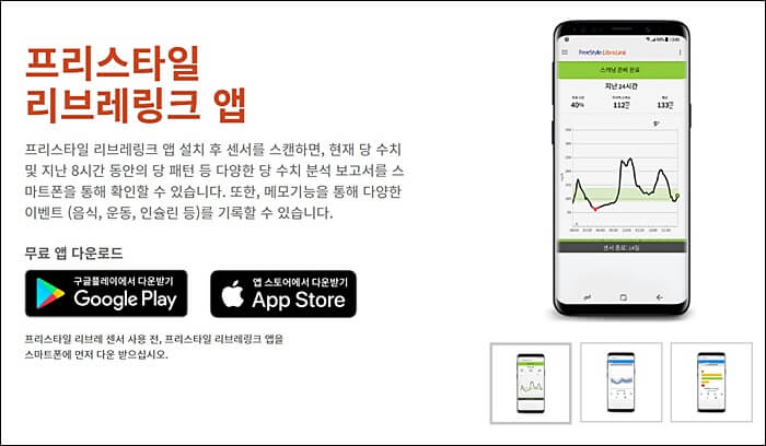 연속 혈당측정기