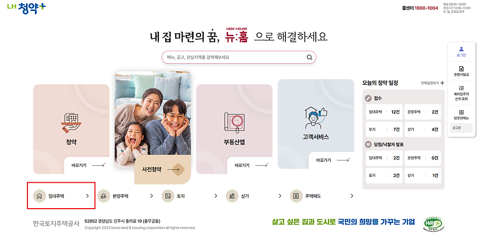 전세사기 LH 매입 신청 방법 한눈에 보기