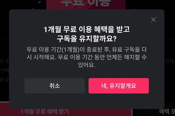 왓챠 무료체험