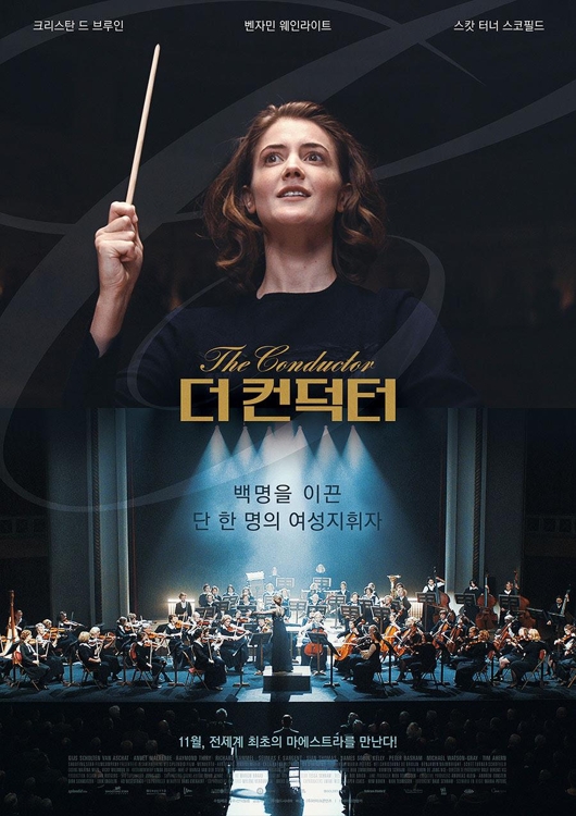 더 컨덕터 포스터