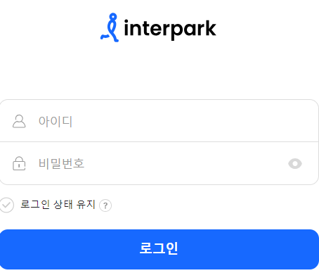 인터파크 티켓팅 꿀팁