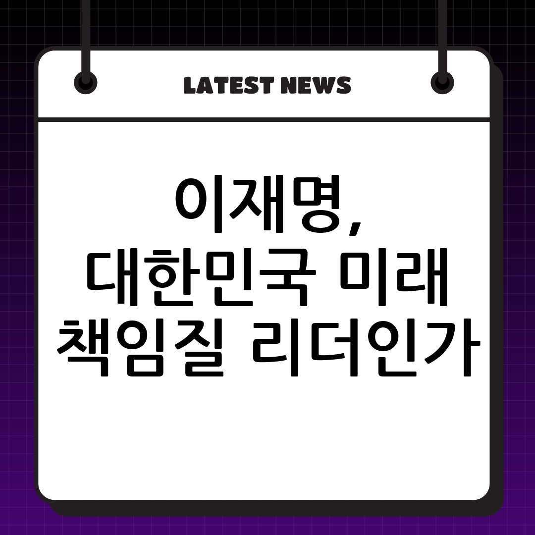 이재명
