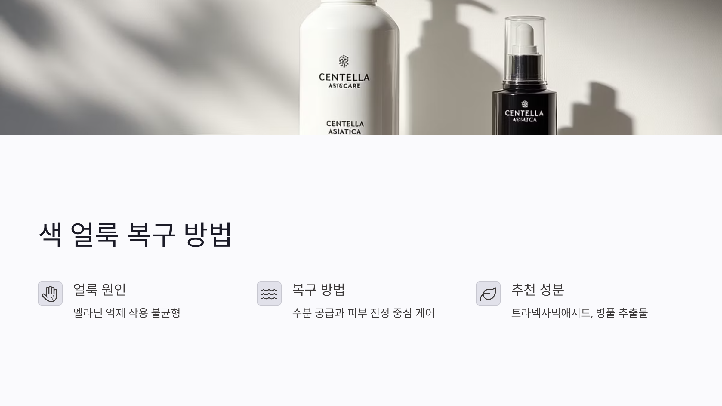 화이트태닝 후 색 얼룩 생겼을 때 복구 방법