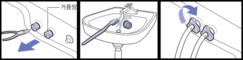 급수호스 연결구 청소하기