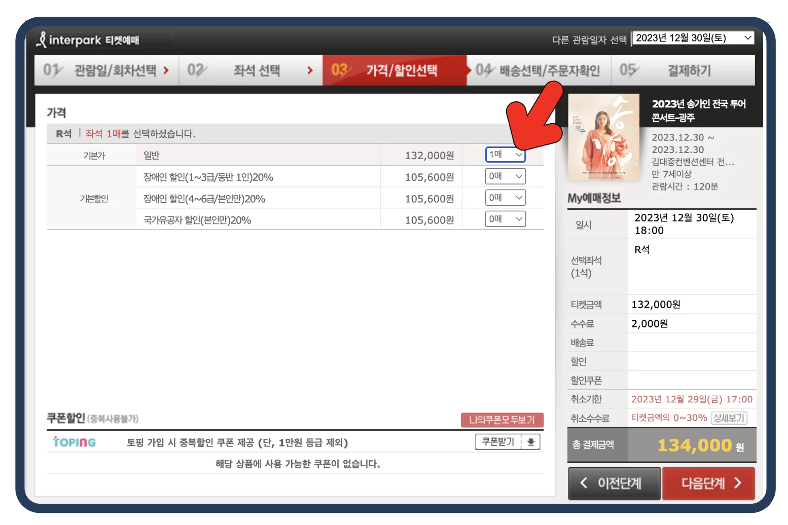 티켓 매수 선택