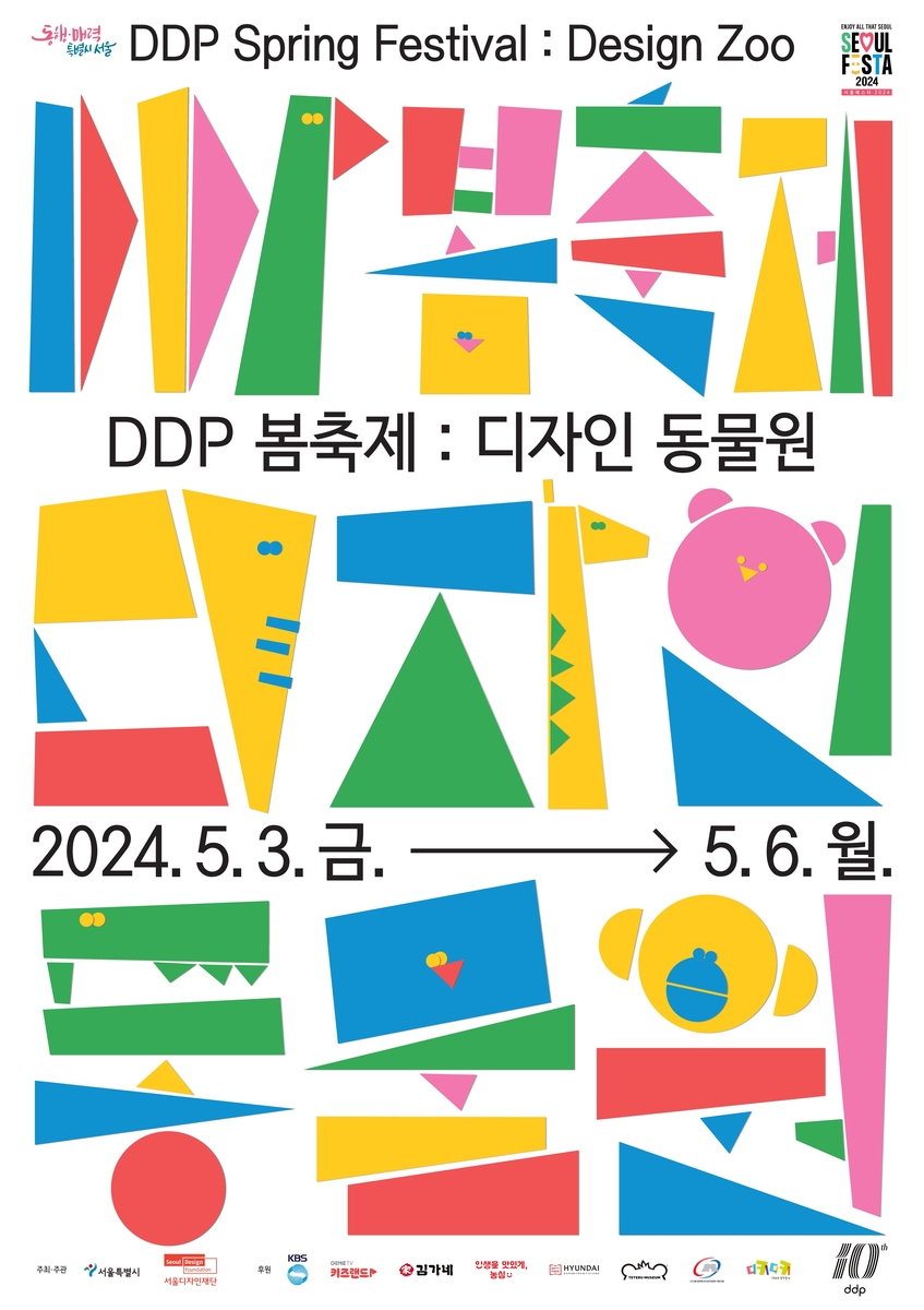 봄축제