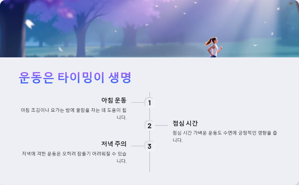 수면 패턴 개선 건강한 라이프스타일