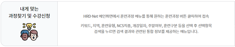 국민내일배움카드 수강신청