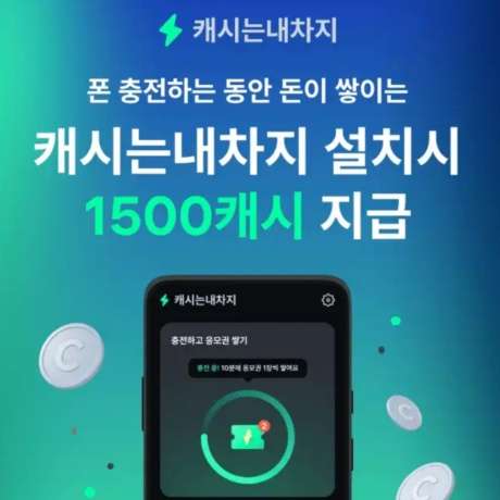 캐시워크 돈버는 퀴즈 정답 1500캐시