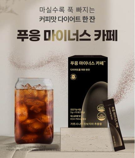 푸응 마이너스 카페