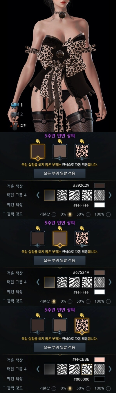 로아-5주년아바타-인연-데런-염색