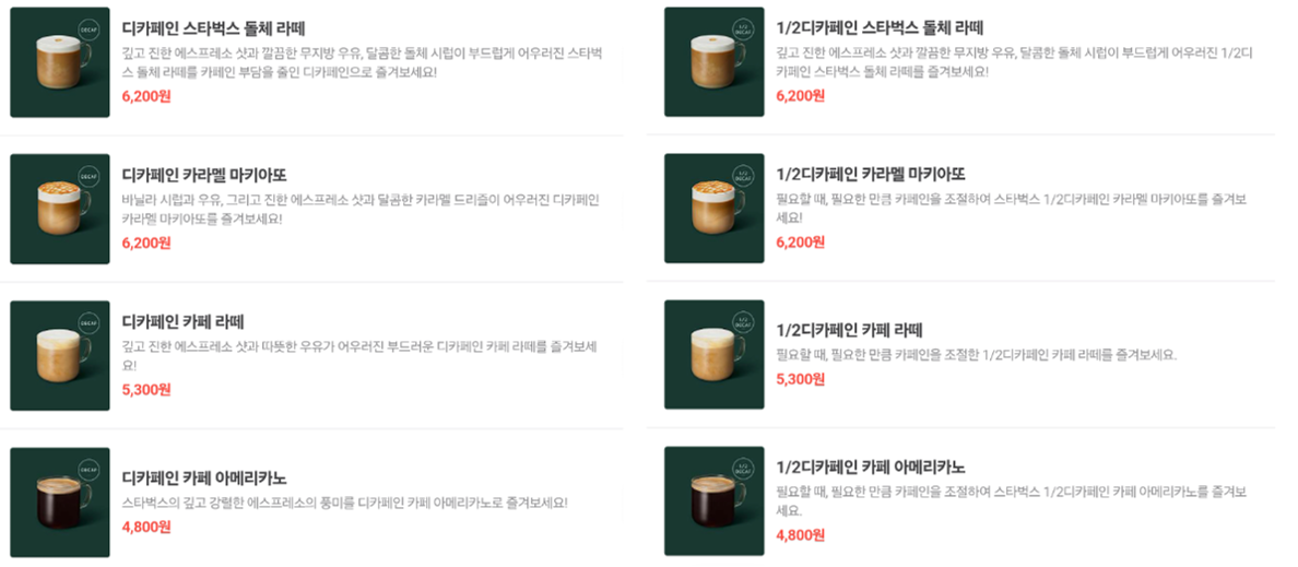 스타벅스 디카페인 커피 종류