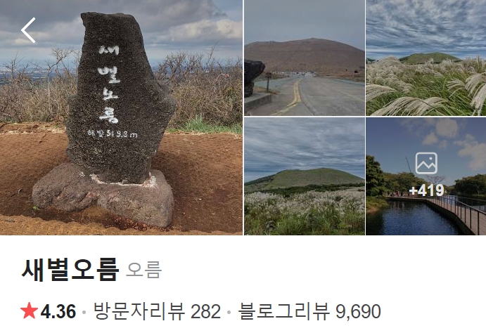 제주-새별오름-썸네일