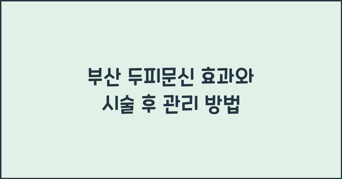 부산 두피문신