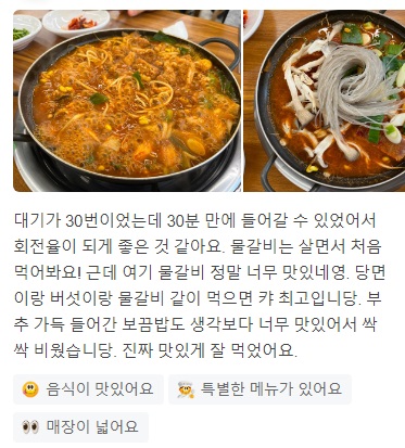 토밥즈물갈비4