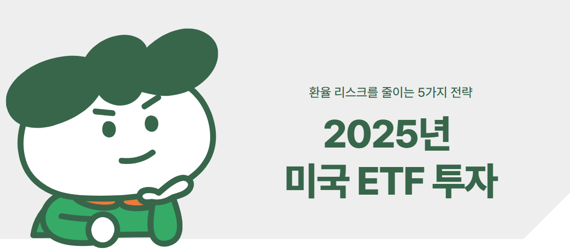 환율 리스크를 줄이는 5가지 전략