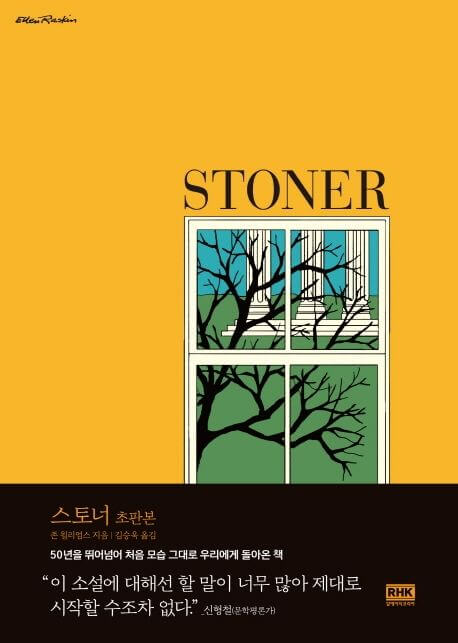 스토너 책 표지