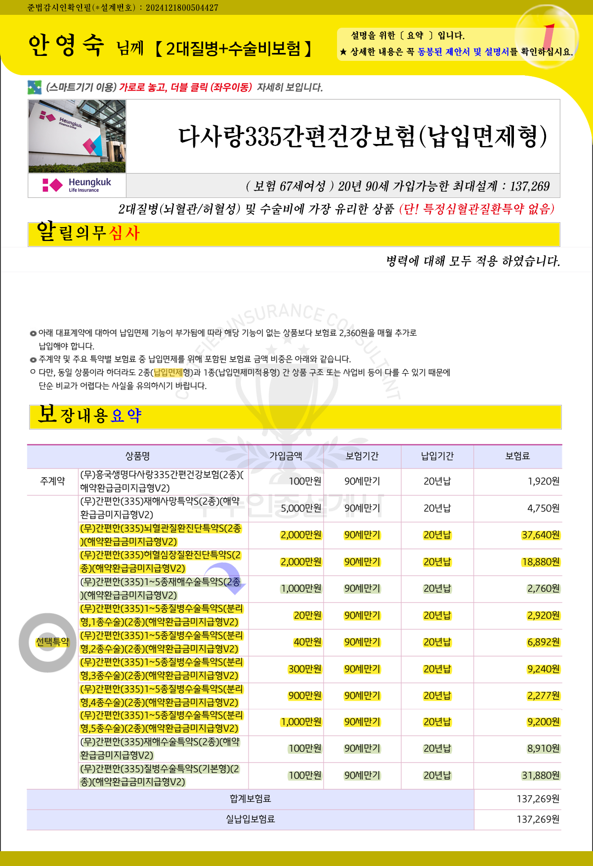 2대질병보험설계