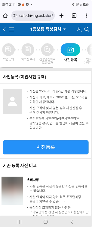 운전면허 적성검사 온라인으로 하는 방법10