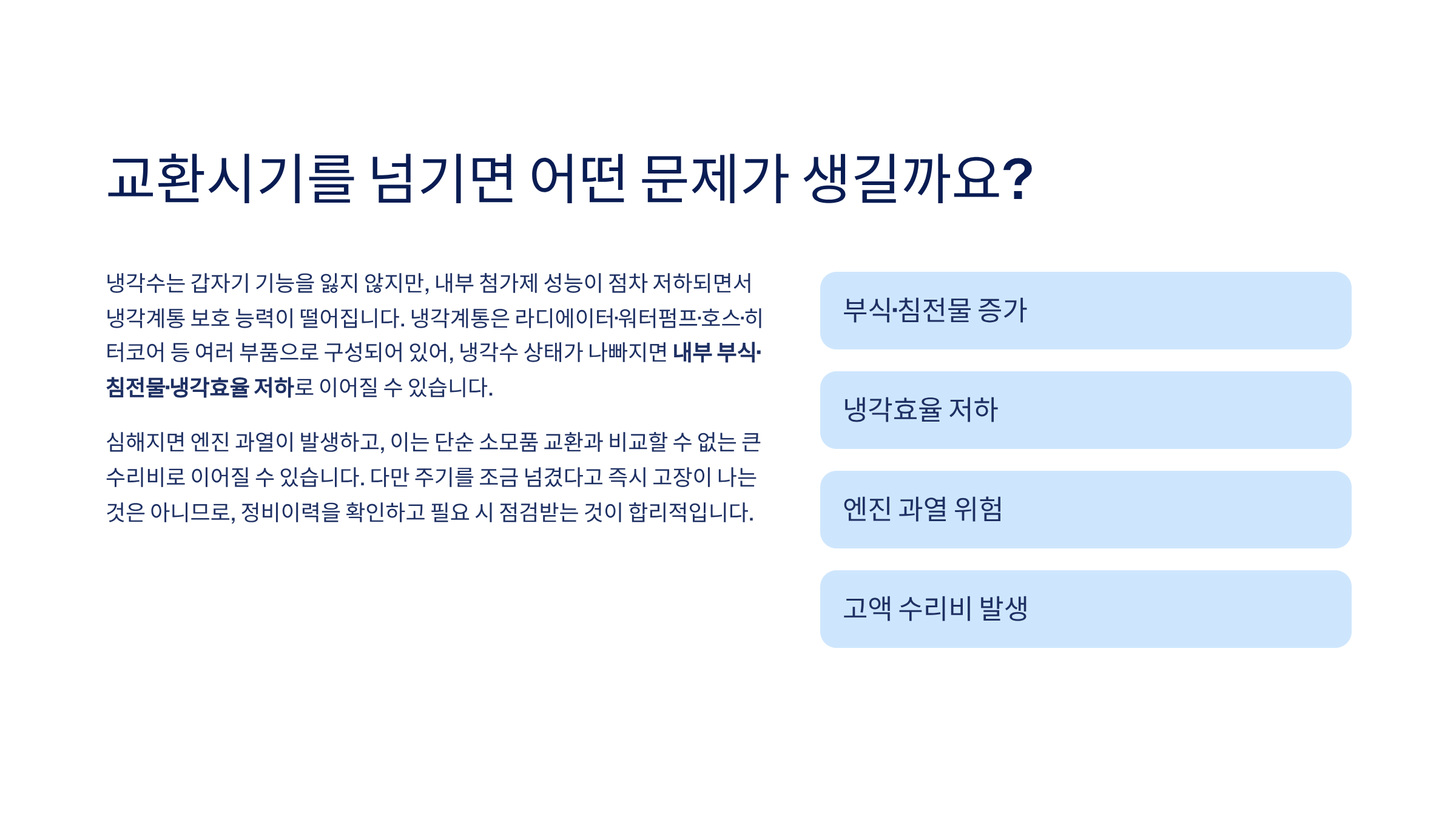 자동차 부동액 교환시기