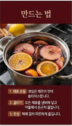 뱅쇼 만들기