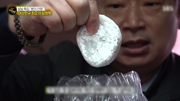고령찹쌀떡