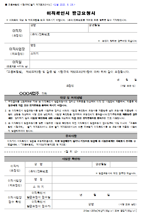 이직확인서 확인방법 발급요청서 서식
