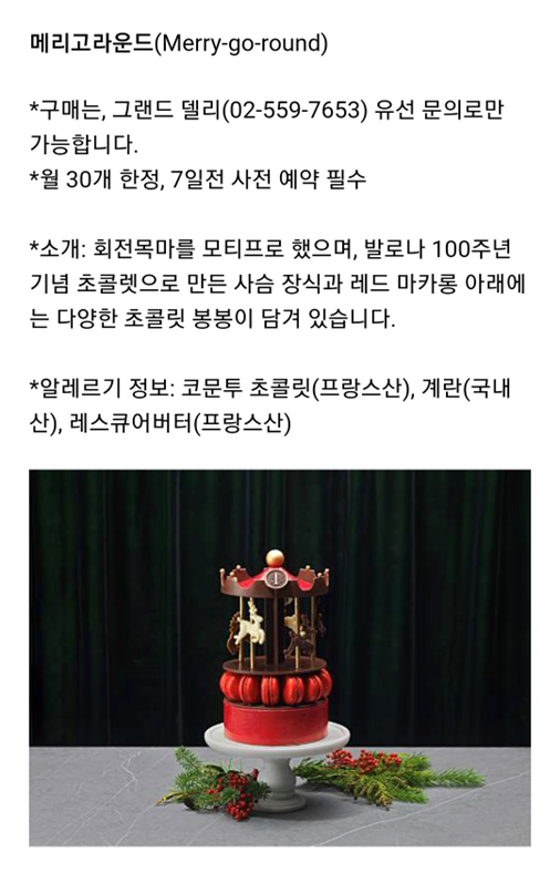 파르나스 메리고라운드