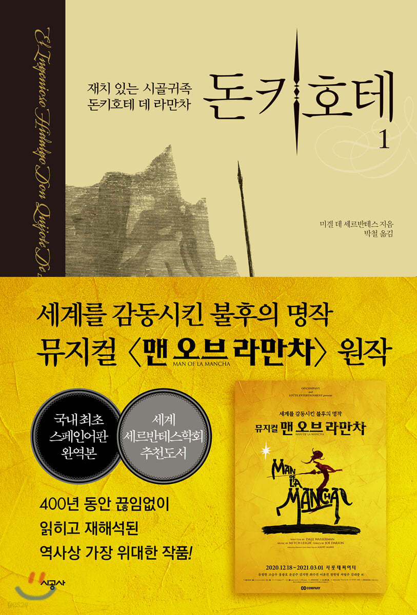 돈키호테