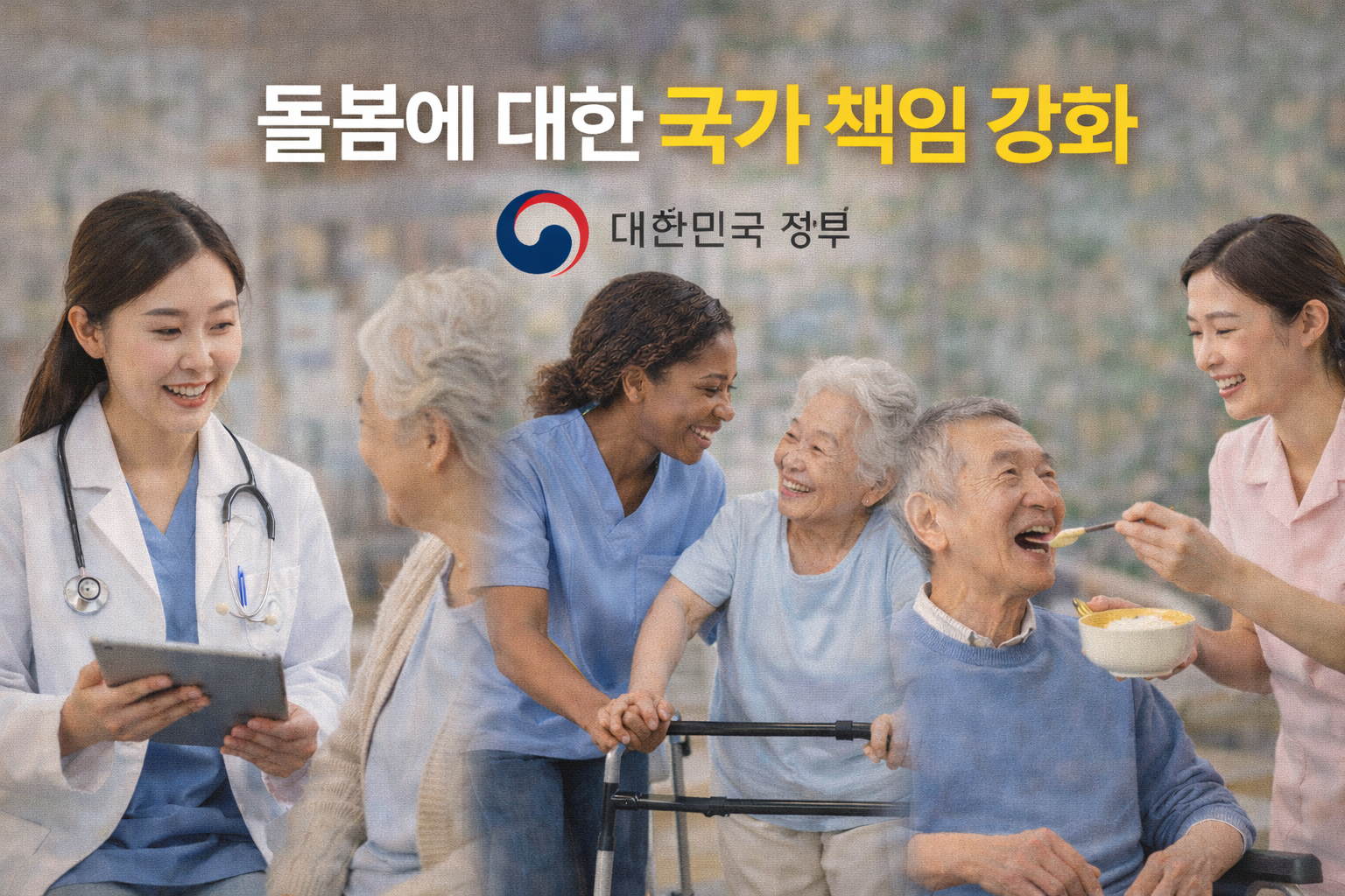 돌봄 통합서비스 관련 사진첨부