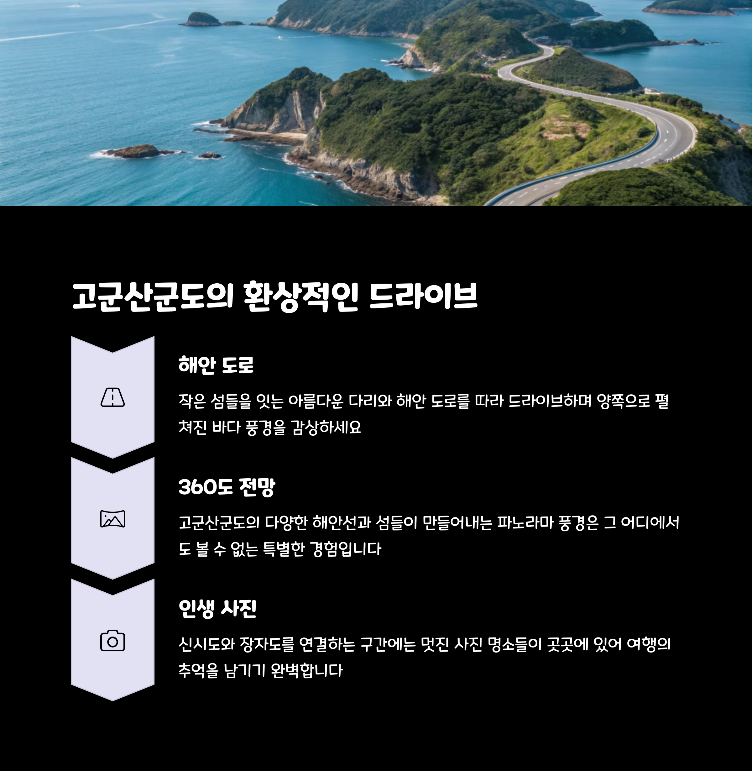 고군산군도