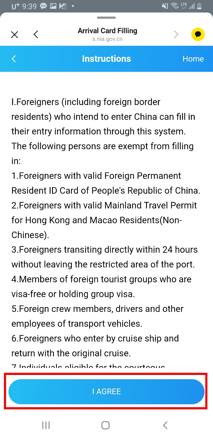 2026년 전자 출입국 신고서 작성 방법: 중국 입국 필수 절차_접속 후 설명 화면