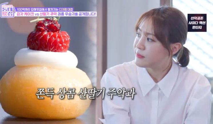 산딸기 주악과 그것을 만든 사장님