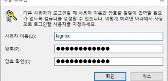 윈도우11 로그인 암호 없애는 쉬운 방법_15
