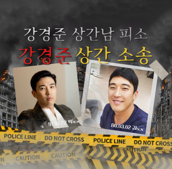 강경준 상간남 강경준 상간 소송