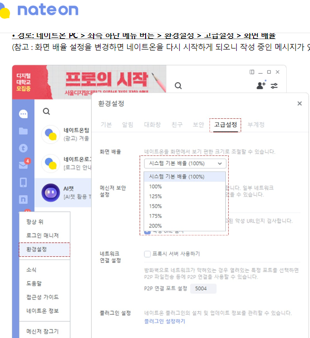 네이트온 pc버전 기능
