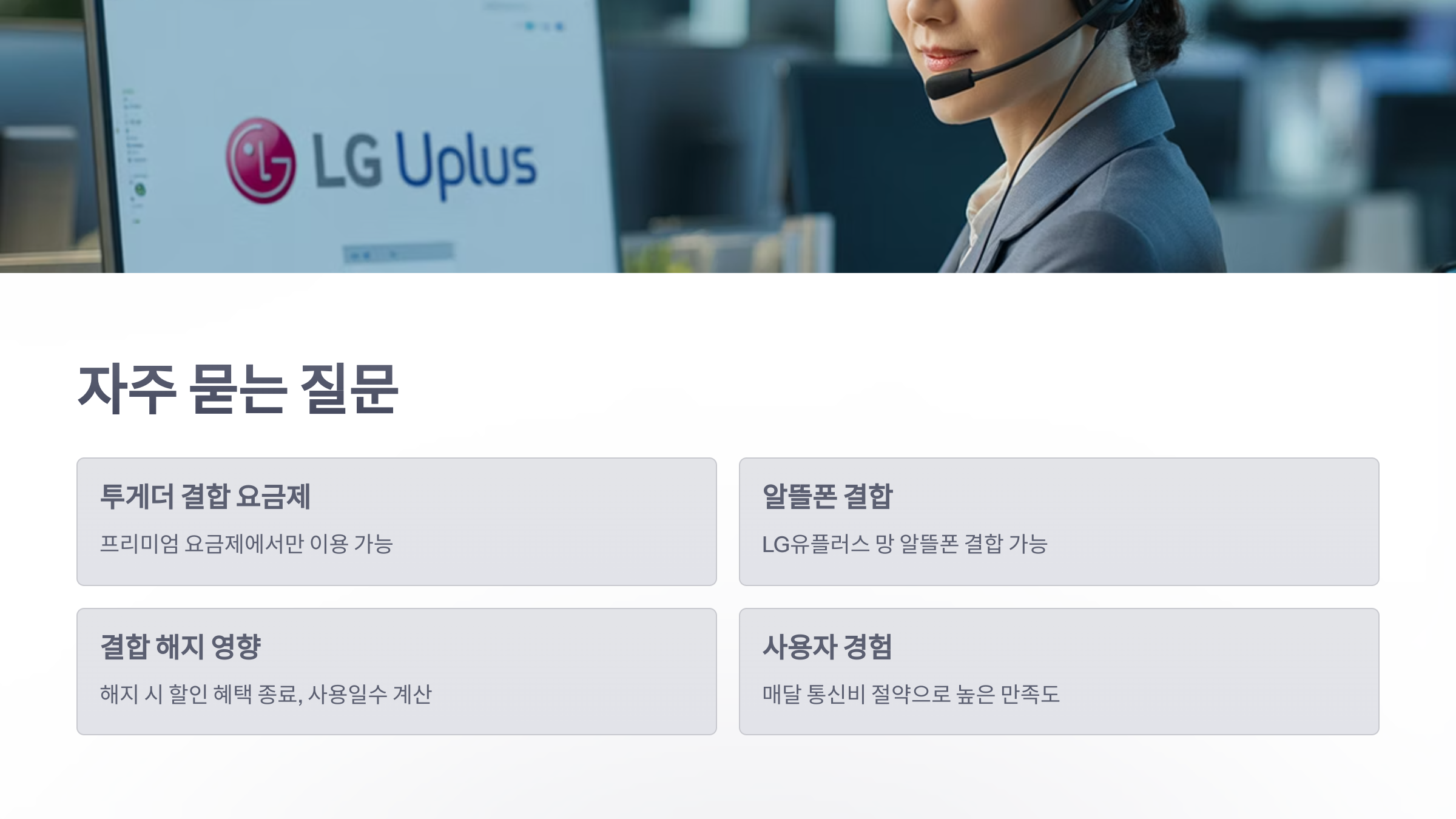 참조-유-플러스-인터넷-결합-6