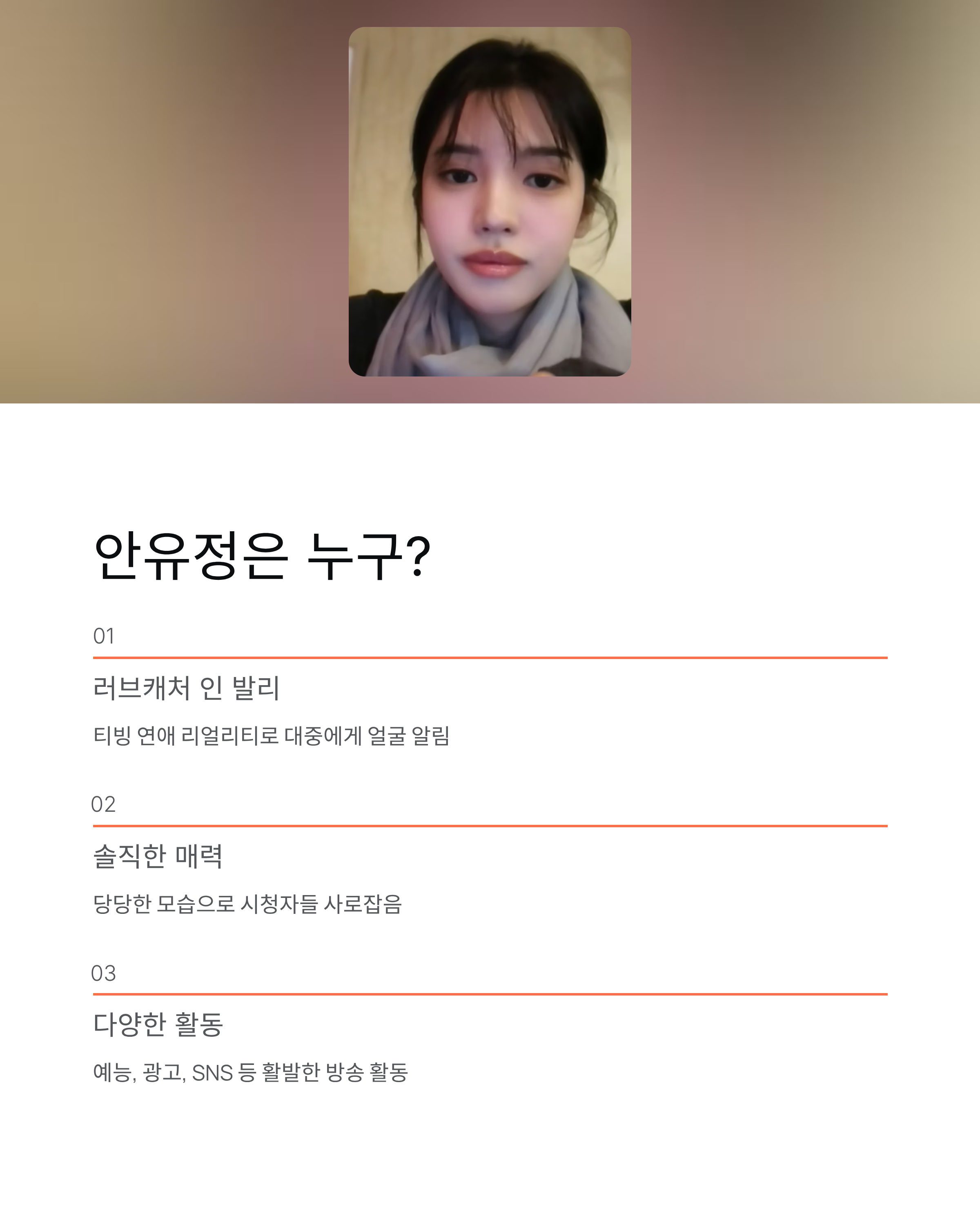 유병재 안유정 열애 인정부터 현재까지 완벽 정리! 📺💕