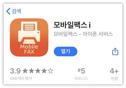 SK-모바일팩스-앱