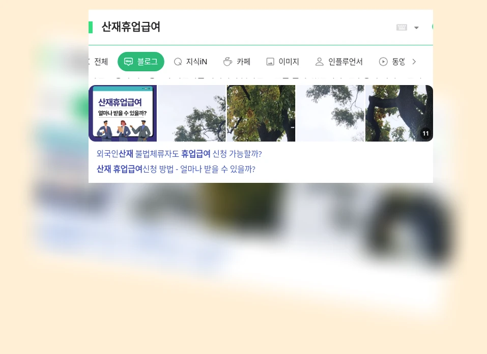 산재휴업급여_1_subsection