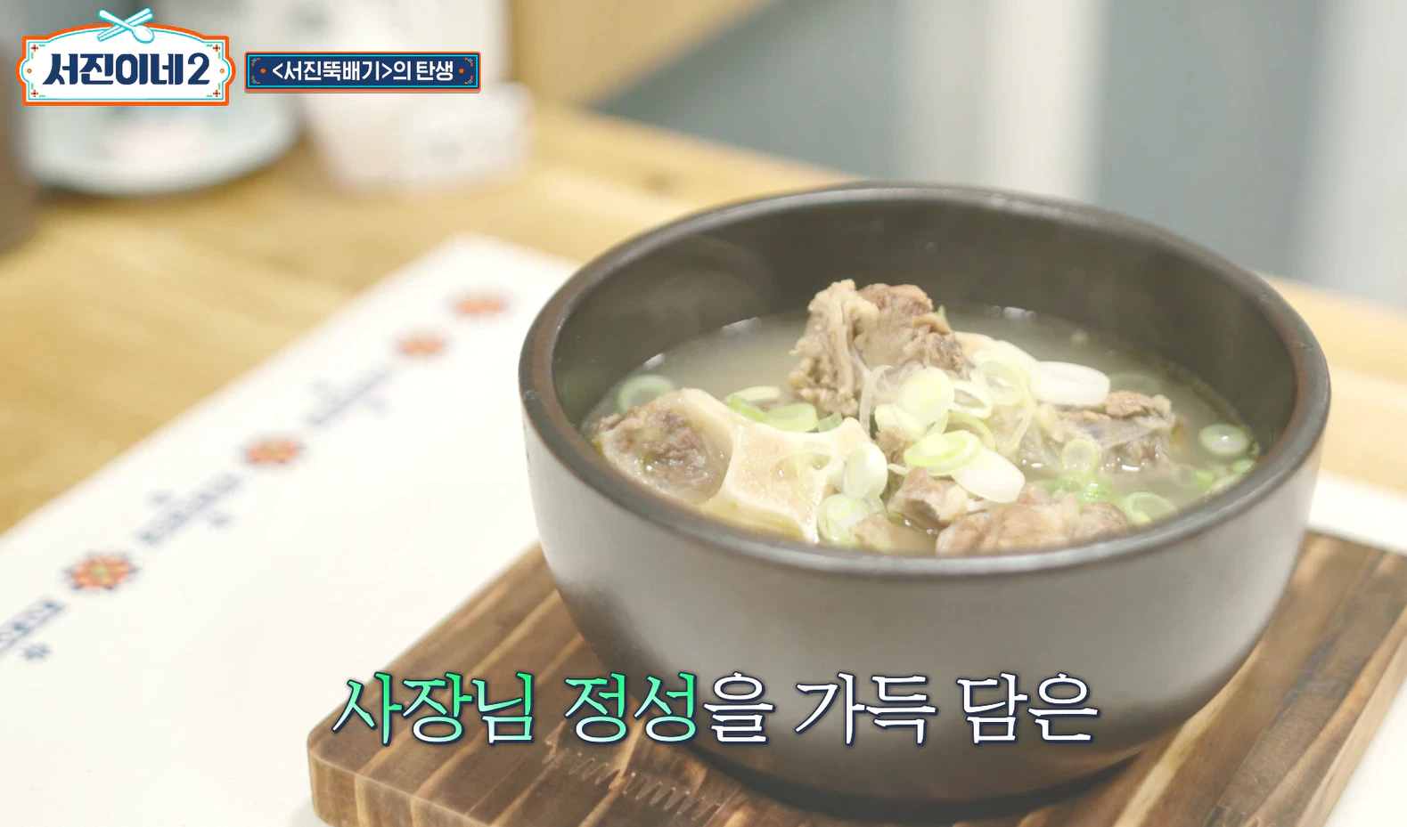 정성이 담긴 꼬리곰탕