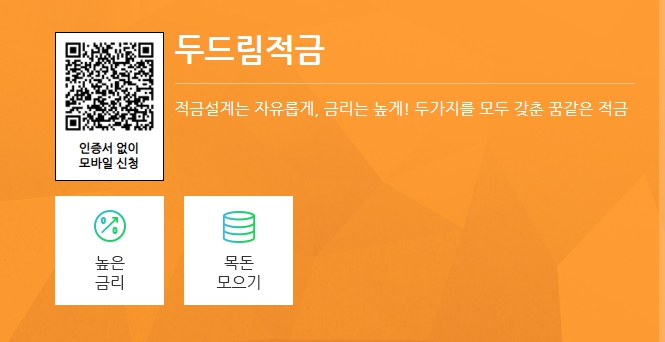 두드림 적금이 뭐길래? 최대 연 7.2% 금리! 국토부 에너지 절약 꿀정보