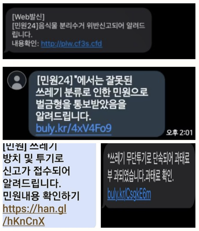 음식물분리수거위반 과태료 문자 실제 사례 사진