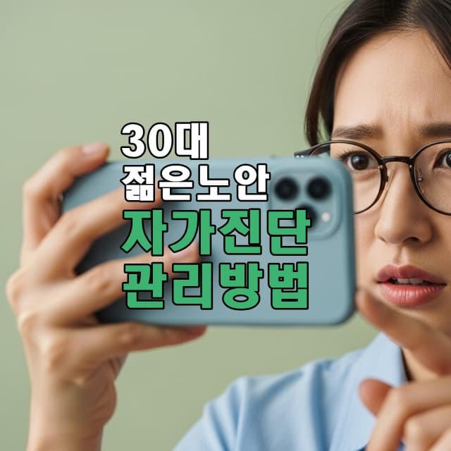 눈을 살짝 찡그리면서 휴대폰을 팔을 뻗어 보는 불편한 얼굴의 젊은 여자 사진 , 30대 노안? 젊은 노안 자가진단부터 관리법까지