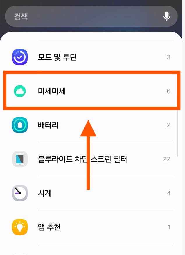 방법 4: 미세미세 위젯 찾기