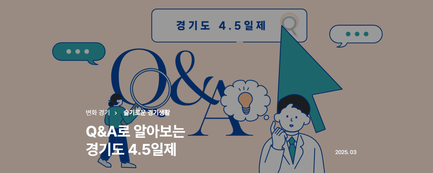 주4.5일제 그림입니다.