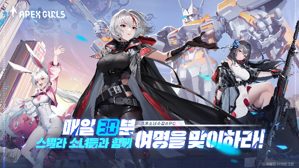 에이펙스걸스 게임소개